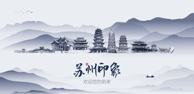 苏州