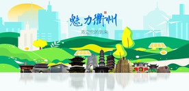 衢州