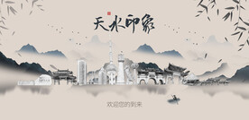 天水