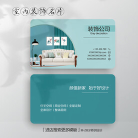 蓝色时尚室内装饰公司名片