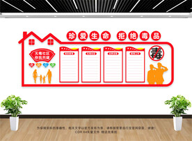 禁毒文化墙