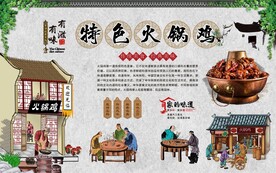 火锅鸡