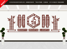 文明礼仪