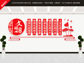 文明礼仪