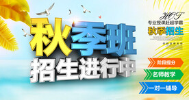 秋季班招生
