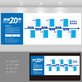 企业发展历程文化墙