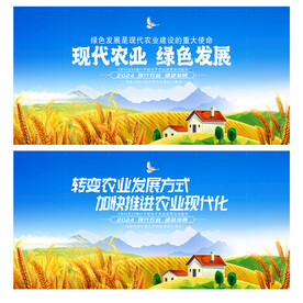 农业发展