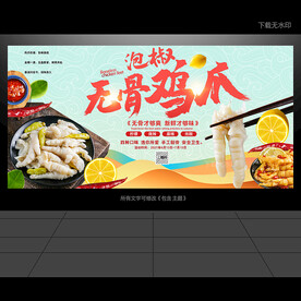 无骨鸡爪