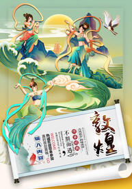 敦煌