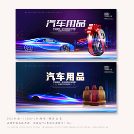 汽车用品