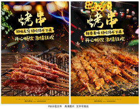 烤串