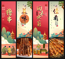 撸串