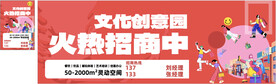 招商背景海报