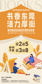 阅读海报