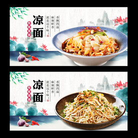 凉面