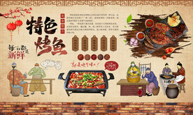 特色烤鱼背景墙