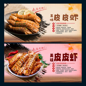 皮皮虾