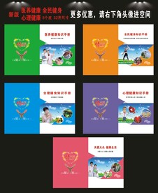 健康教育手册