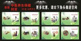 中医养生