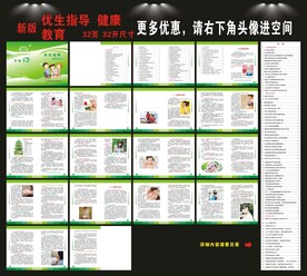 孕前优生指导手册