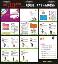 中医健康管理手册