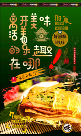 煎饼 