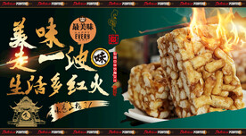沙琪玛海报 美食海报 甜食海报