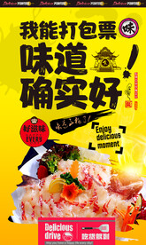 生鱼片广告 生鱼高炮 生鱼宣传