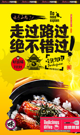 鳗鱼饭