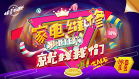 家电维修