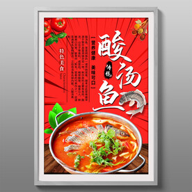 酸汤鱼
