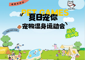 宠物海报