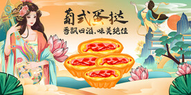 葡式蛋挞