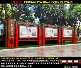 廉政宣传栏