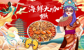 海鲜大咖背景墙