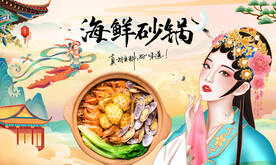 海鲜砂锅背景墙