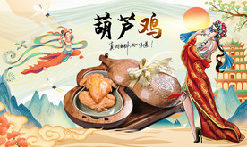 葫芦鸡背景墙
