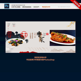 鲁菜