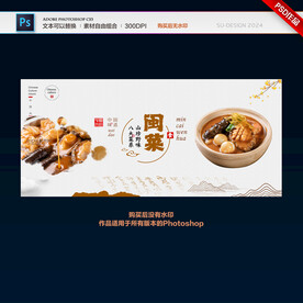 闽菜