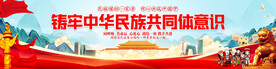 铸牢中华民族共同体意识