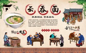 云吞面 