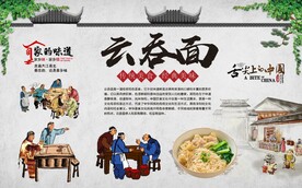 云吞面 