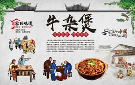 牛杂煲 