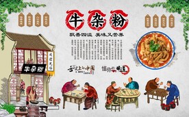 牛杂粉 