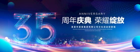 35周年