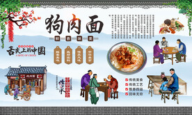 狗肉面