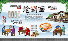 炝锅面