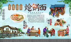炝锅面