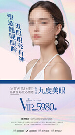 美眼 眼部