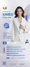 名师推荐 口腔医师展架